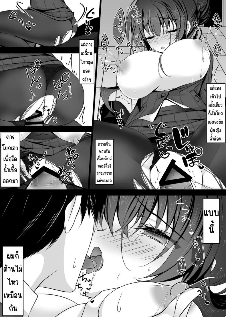 แม่ของสาวที่โดนสะกดจิต (Ichiyo Moka) – แม่ของสาวที่โดนสะกดจิต (Ichiyo Moka) หน้า 36