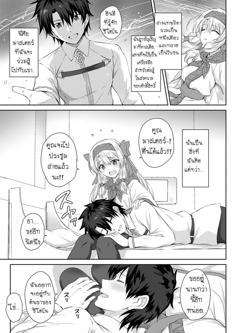 ความพยายามของคุณพี่สาวชิโตไน [54BURGER (Marugoshi)] Sitonai Onee-chan Funtouki (Fate/Grand Order) – ความพยายามของคุณพี่สาวชิโตไน [54BURGER (Marugoshi)] Sitonai Onee-chan Funtouki (Fate/Grand Order) หน้า 2