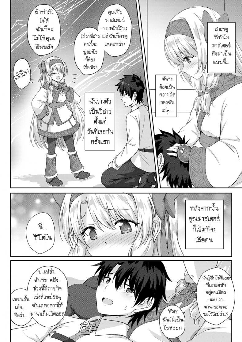 ความพยายามของคุณพี่สาวชิโตไน [54BURGER (Marugoshi)] Sitonai Onee-chan Funtouki (Fate/Grand Order) – ความพยายามของคุณพี่สาวชิโตไน [54BURGER (Marugoshi)] Sitonai Onee-chan Funtouki (Fate/Grand Order) หน้า 3