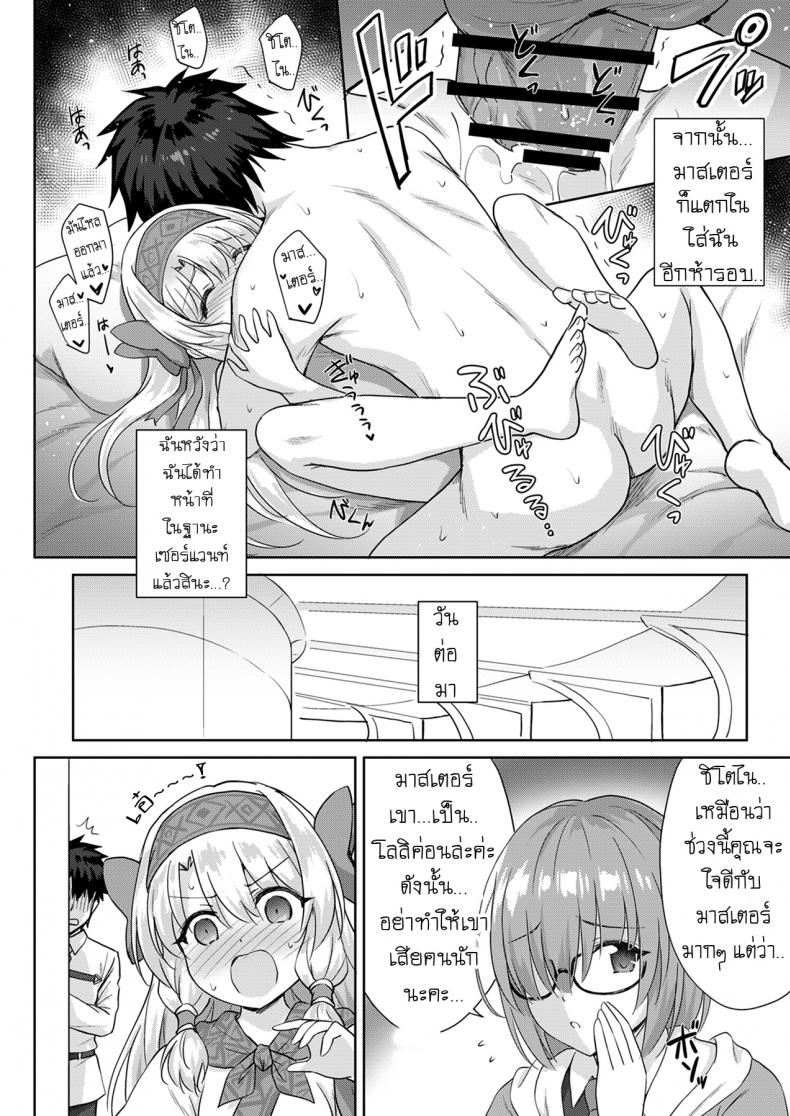 ความพยายามของคุณพี่สาวชิโตไน [54BURGER (Marugoshi)] Sitonai Onee-chan Funtouki (Fate/Grand Order) – ความพยายามของคุณพี่สาวชิโตไน [54BURGER (Marugoshi)] Sitonai Onee-chan Funtouki (Fate/Grand Order) หน้า 19