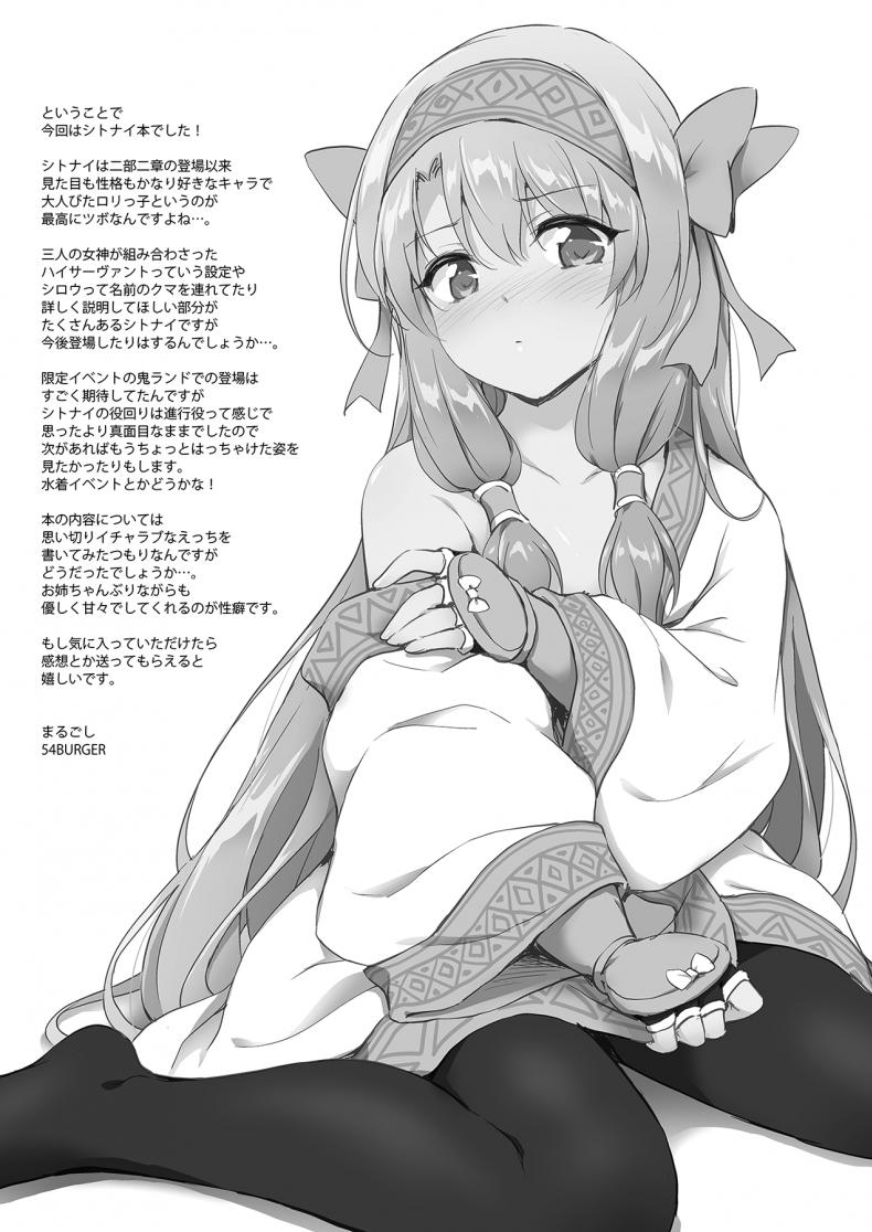 ความพยายามของคุณพี่สาวชิโตไน [54BURGER (Marugoshi)] Sitonai Onee-chan Funtouki (Fate/Grand Order) – ความพยายามของคุณพี่สาวชิโตไน [54BURGER (Marugoshi)] Sitonai Onee-chan Funtouki (Fate/Grand Order) หน้า 20