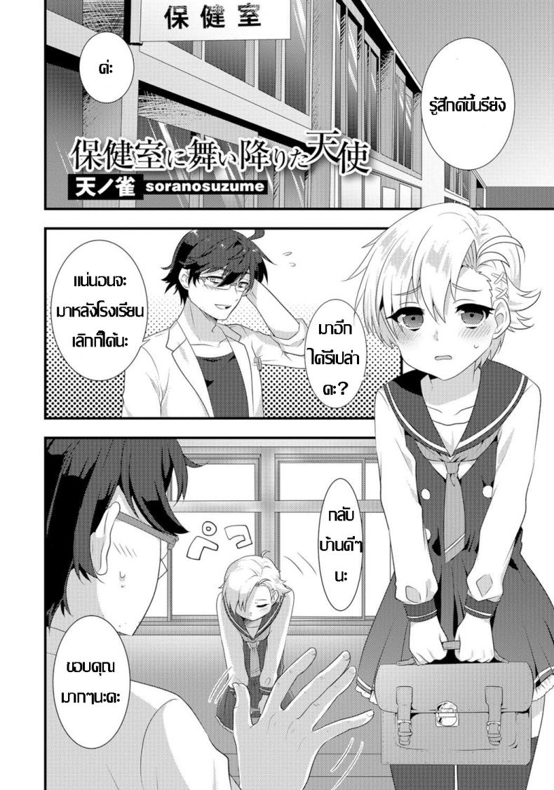 หนูอยากเสร็จ จารย์ช่วยที [Soranosuzume] Hoken-shitsu ni maiorita tenshi (Gekkan Web Otoko no Ko-llection! S Vol 06) – หนูอยากเสร็จ จารย์ช่วยที [Soranosuzume] Hoken-shitsu ni maiorita tenshi (Gekkan Web Otoko no Ko-llection! S Vol 06) หน้า 1