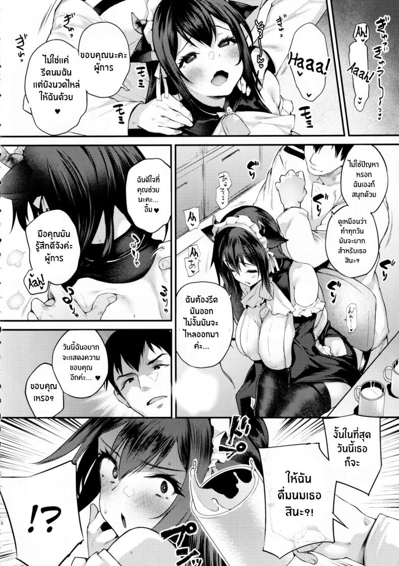 อยากได้นมมั้ยคะผู้การ(C101) [Mata Ashita (Oohira Sunset)] Shikikan, Nondara Dame desu yo (Azur Lane) – อยากได้นมมั้ยคะผู้การ(C101) [Mata Ashita (Oohira Sunset)] Shikikan, Nondara Dame desu yo (Azur Lane) หน้า 7