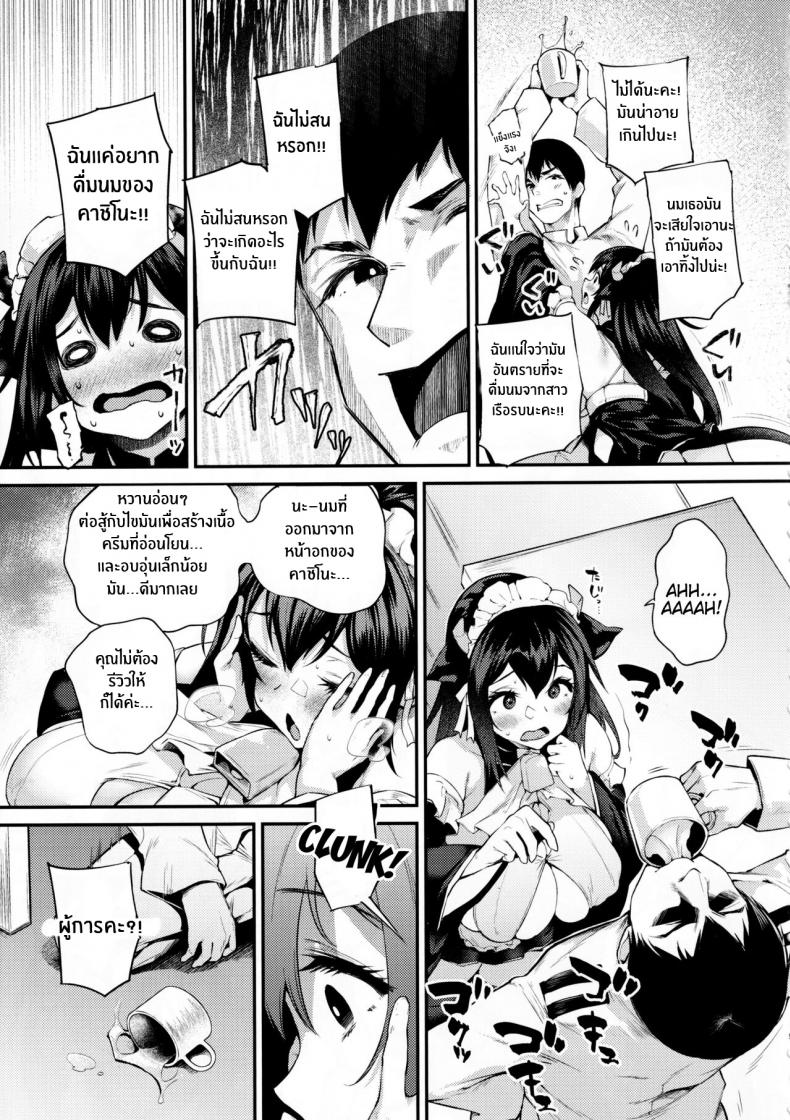 อยากได้นมมั้ยคะผู้การ(C101) [Mata Ashita (Oohira Sunset)] Shikikan, Nondara Dame desu yo (Azur Lane) – อยากได้นมมั้ยคะผู้การ(C101) [Mata Ashita (Oohira Sunset)] Shikikan, Nondara Dame desu yo (Azur Lane) หน้า 8