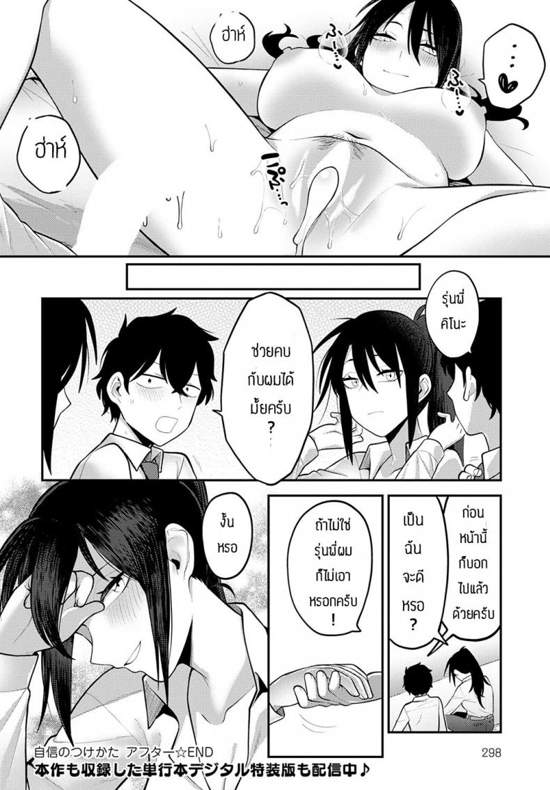 วิธีสร้างความมั่นใจ [Ebi Fry Teishoku] Jishin no tsukekata How to build self-confidence AFTER – วิธีสร้างความมั่นใจ [Ebi Fry Teishoku] Jishin no tsukekata How to build self-confidence AFTER หน้า 16