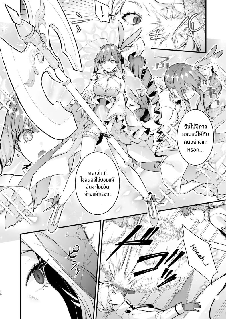 วันที่สาวน้อยเวทมนตร์จบลง [Beans Mame (Mochiji)] Mahou Shoujo ga Owaru Hi ~Mushibamareru Nichijou~ – วันที่สาวน้อยเวทมนตร์จบลง [Beans Mame (Mochiji)] Mahou Shoujo ga Owaru Hi ~Mushibamareru Nichijou~ หน้า 7