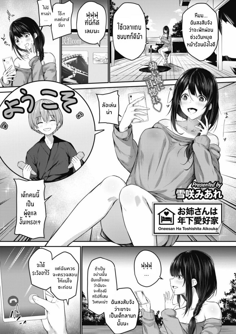 พี่สาวผู้รักโชจะ [Yukisaki Miale] Onee-san wa Toshishita Aikouka (COMIC HOTMILK 2020-09) [English] [Digital] – พี่สาวผู้รักโชจะ [Yukisaki Miale] Onee-san wa Toshishita Aikouka (COMIC HOTMILK 2020-09) [English] [Digital] หน้า 1