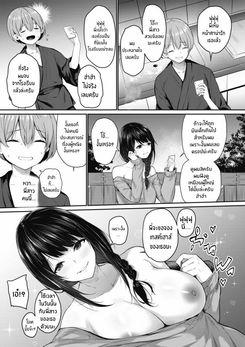 พี่สาวผู้รักโชจะ [Yukisaki Miale] Onee-san wa Toshishita Aikouka (COMIC HOTMILK 2020-09) [English] [Digital] – พี่สาวผู้รักโชจะ [Yukisaki Miale] Onee-san wa Toshishita Aikouka (COMIC HOTMILK 2020-09) [English] [Digital] หน้า 3