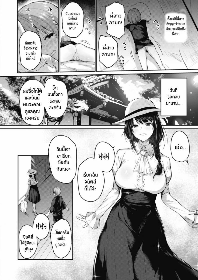 พี่สาวผู้รักโชจะ [Yukisaki Miale] Onee-san wa Toshishita Aikouka (COMIC HOTMILK 2020-09) [English] [Digital] – พี่สาวผู้รักโชจะ [Yukisaki Miale] Onee-san wa Toshishita Aikouka (COMIC HOTMILK 2020-09) [English] [Digital] หน้า 4