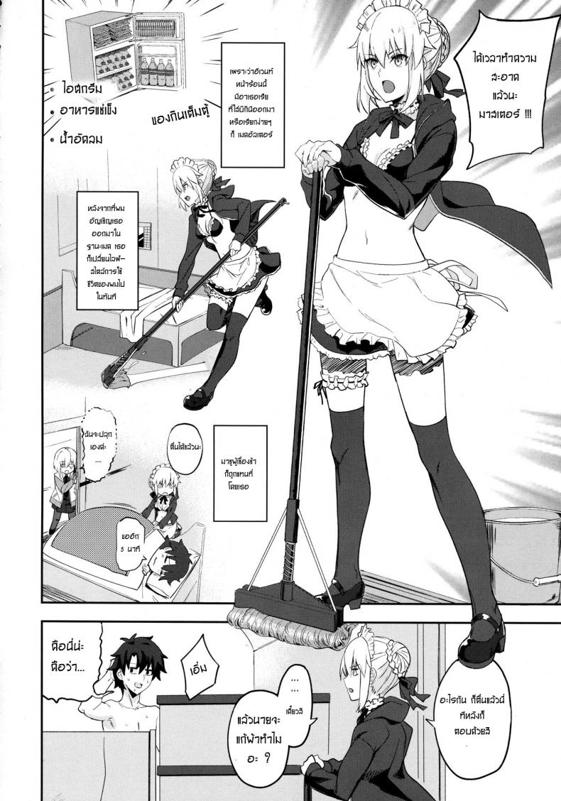 เมดที่ดีต้องพร้อมพลีกาย (C93) [LOFLAT (Prime)] Maid to Kouhai Dochira ga Okonomi? (Fate/Grand Order) – เมดที่ดีต้องพร้อมพลีกาย (C93) [LOFLAT (Prime)] Maid to Kouhai Dochira ga Okonomi? (Fate/Grand Order) หน้า 5