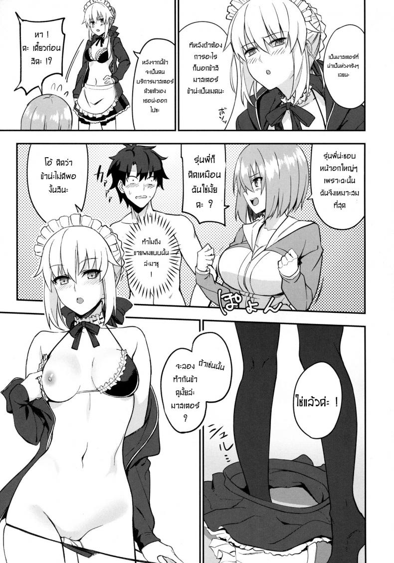 เมดที่ดีต้องพร้อมพลีกาย (C93) [LOFLAT (Prime)] Maid to Kouhai Dochira ga Okonomi? (Fate/Grand Order) – เมดที่ดีต้องพร้อมพลีกาย (C93) [LOFLAT (Prime)] Maid to Kouhai Dochira ga Okonomi? (Fate/Grand Order) หน้า 8