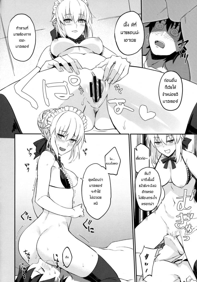 เมดที่ดีต้องพร้อมพลีกาย (C93) [LOFLAT (Prime)] Maid to Kouhai Dochira ga Okonomi? (Fate/Grand Order) – เมดที่ดีต้องพร้อมพลีกาย (C93) [LOFLAT (Prime)] Maid to Kouhai Dochira ga Okonomi? (Fate/Grand Order) หน้า 9