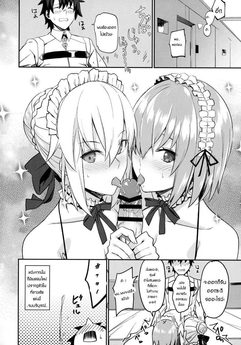 เมดที่ดีต้องพร้อมพลีกาย (C93) [LOFLAT (Prime)] Maid to Kouhai Dochira ga Okonomi? (Fate/Grand Order) – เมดที่ดีต้องพร้อมพลีกาย (C93) [LOFLAT (Prime)] Maid to Kouhai Dochira ga Okonomi? (Fate/Grand Order) หน้า 18