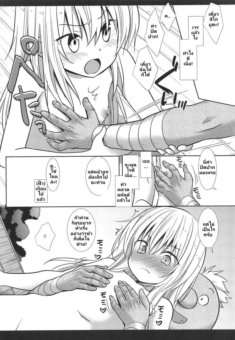 ครั้งแรกของคนอายุจะ 40 (C95) [Nagiyamasugi (Nagiyama)] That Time I Got Reincarnated in a Thin Book! – ครั้งแรกของคนอายุจะ 40 (C95) [Nagiyamasugi (Nagiyama)] That Time I Got Reincarnated in a Thin Book! หน้า 8