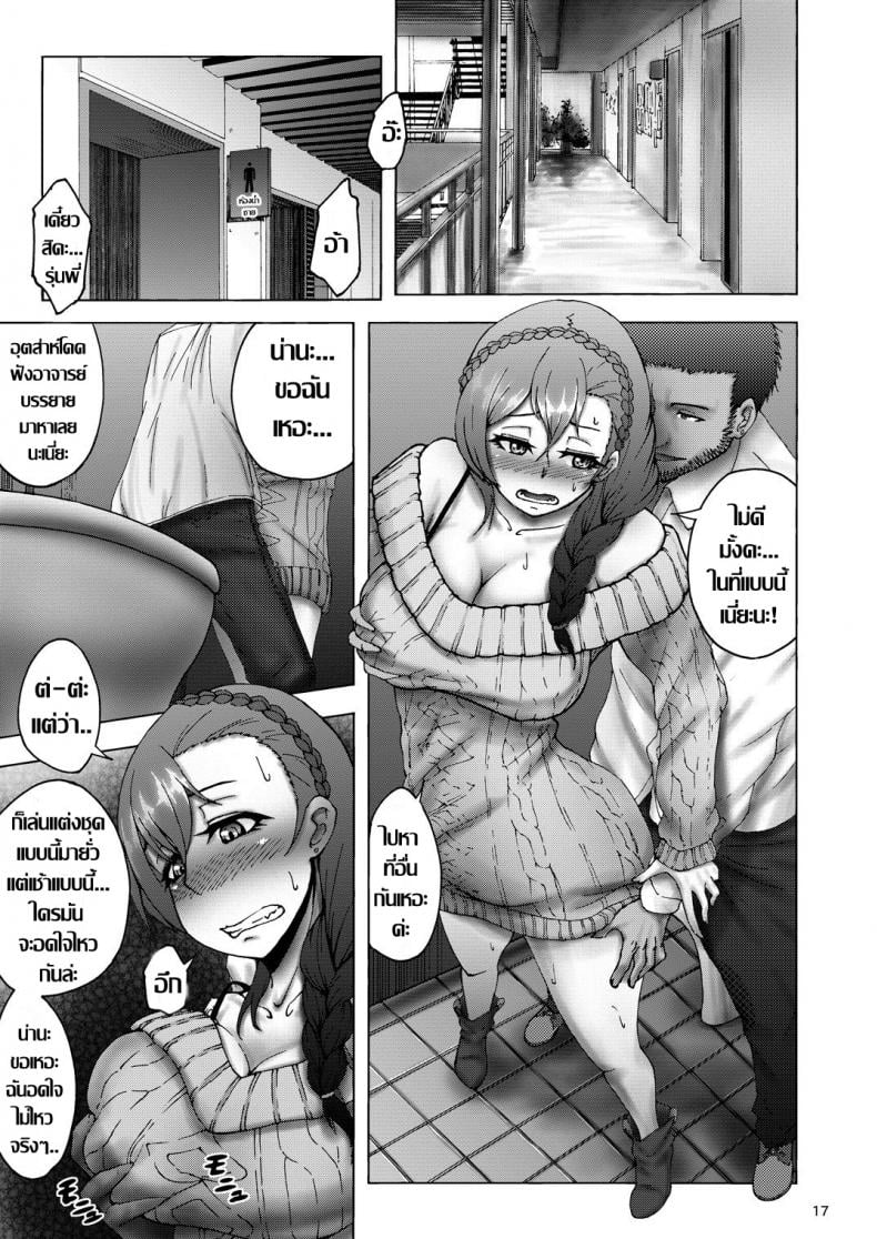 เธอ..เปลี่ยนไป [Sobabu (Rasson)] Nontan Before After – เธอ..เปลี่ยนไป [Sobabu (Rasson)] Nontan Before After หน้า 15
