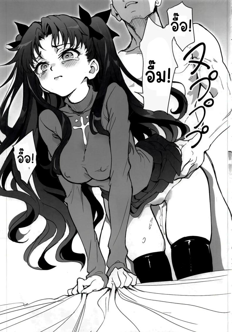 พยายาเข้านะโทซากะ (Kyockcho) – พยายาเข้านะโทซากะ (Kyockcho) หน้า 12