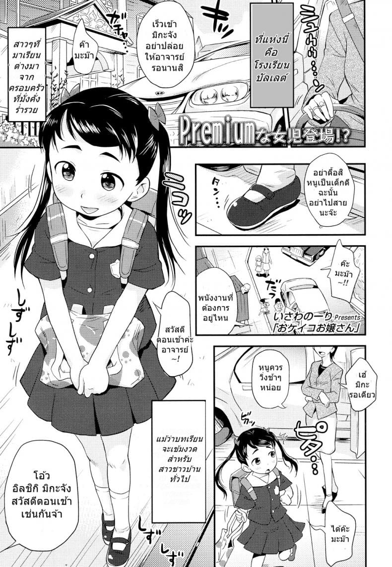 หนูเป็นเด็กไม่ดีไปซะแล้ว [Isawa Nohri] Okeiko Ojou-san – หนูเป็นเด็กไม่ดีไปซะแล้ว [Isawa Nohri] Okeiko Ojou-san หน้า 1