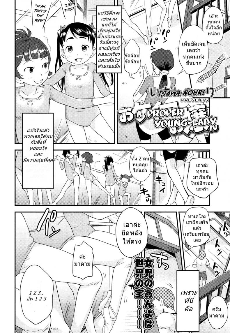 หนูเป็นเด็กไม่ดีไปซะแล้ว [Isawa Nohri] Okeiko Ojou-san – หนูเป็นเด็กไม่ดีไปซะแล้ว [Isawa Nohri] Okeiko Ojou-san หน้า 2