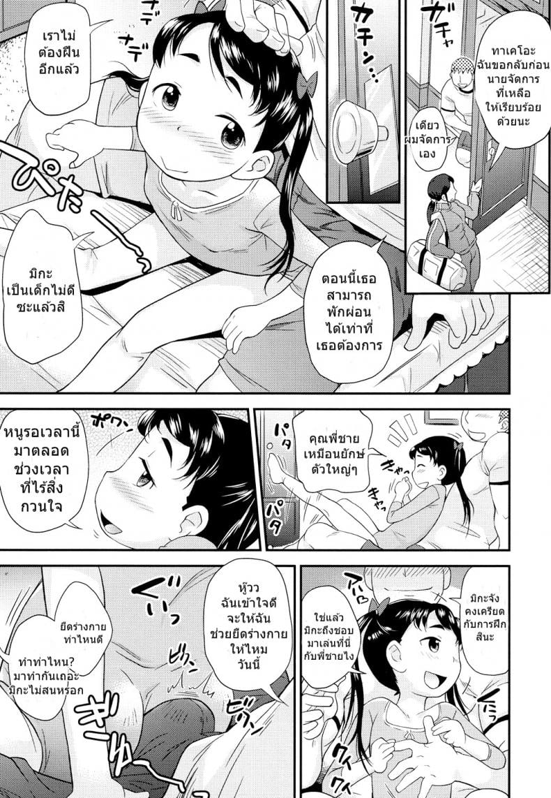 หนูเป็นเด็กไม่ดีไปซะแล้ว [Isawa Nohri] Okeiko Ojou-san – หนูเป็นเด็กไม่ดีไปซะแล้ว [Isawa Nohri] Okeiko Ojou-san หน้า 5