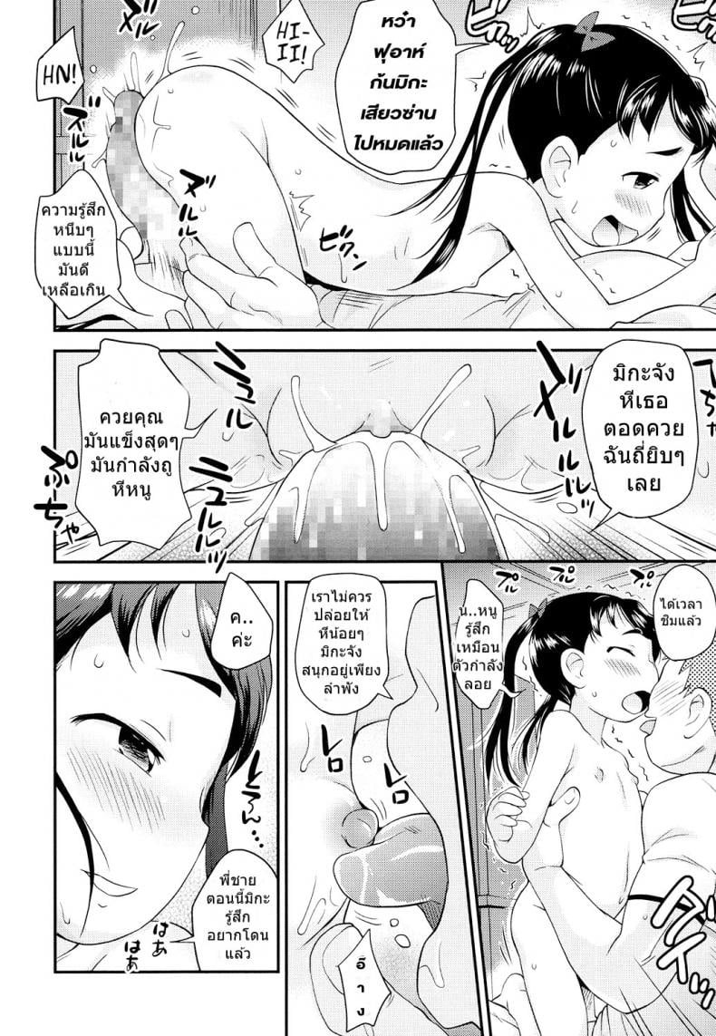 หนูเป็นเด็กไม่ดีไปซะแล้ว [Isawa Nohri] Okeiko Ojou-san – หนูเป็นเด็กไม่ดีไปซะแล้ว [Isawa Nohri] Okeiko Ojou-san หน้า 12