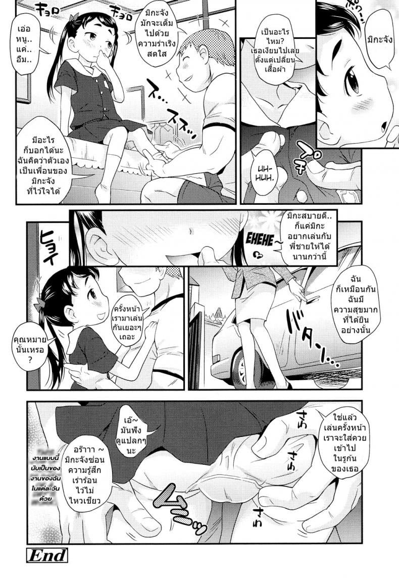 หนูเป็นเด็กไม่ดีไปซะแล้ว [Isawa Nohri] Okeiko Ojou-san – หนูเป็นเด็กไม่ดีไปซะแล้ว [Isawa Nohri] Okeiko Ojou-san หน้า 18
