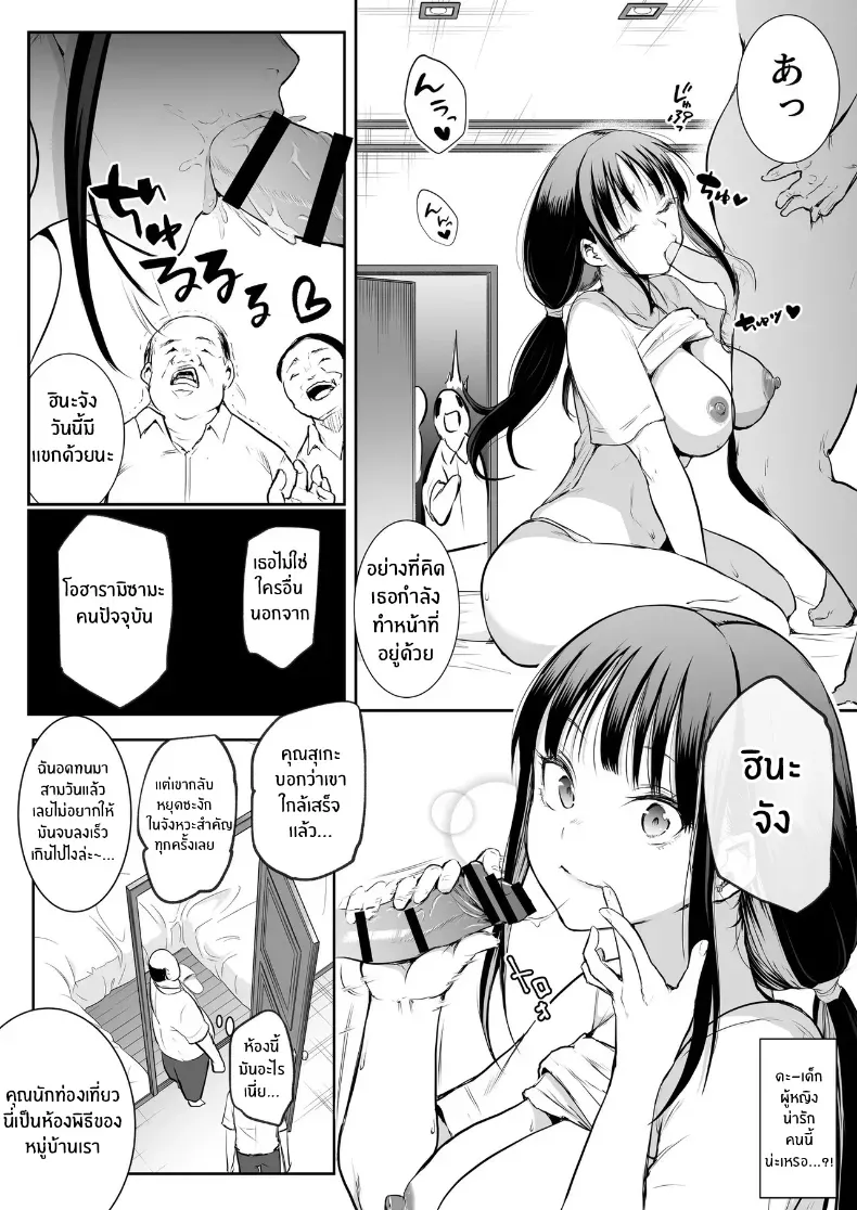 โอฮารามิซาม – โอฮารามิซาม หน้า 5