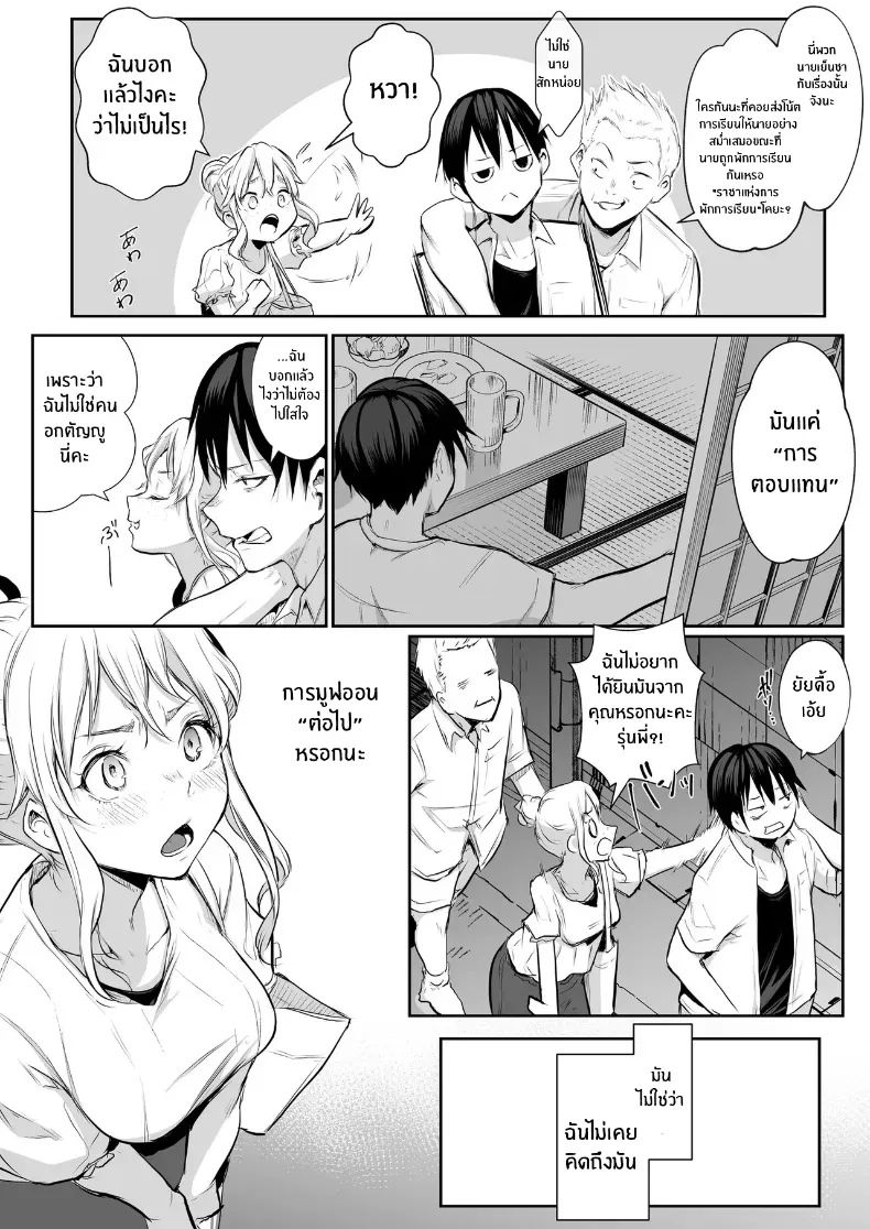 โอฮารามิซาม – โอฮารามิซาม หน้า 25
