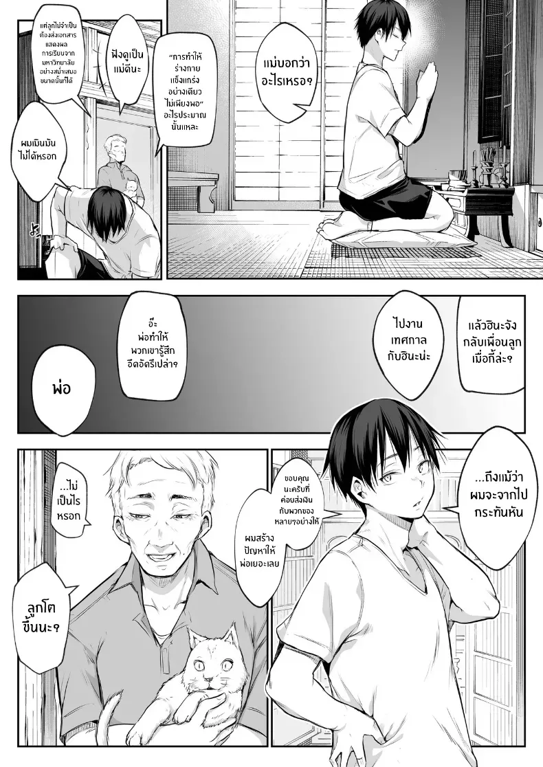 โอฮารามิซาม – โอฮารามิซาม หน้า 63