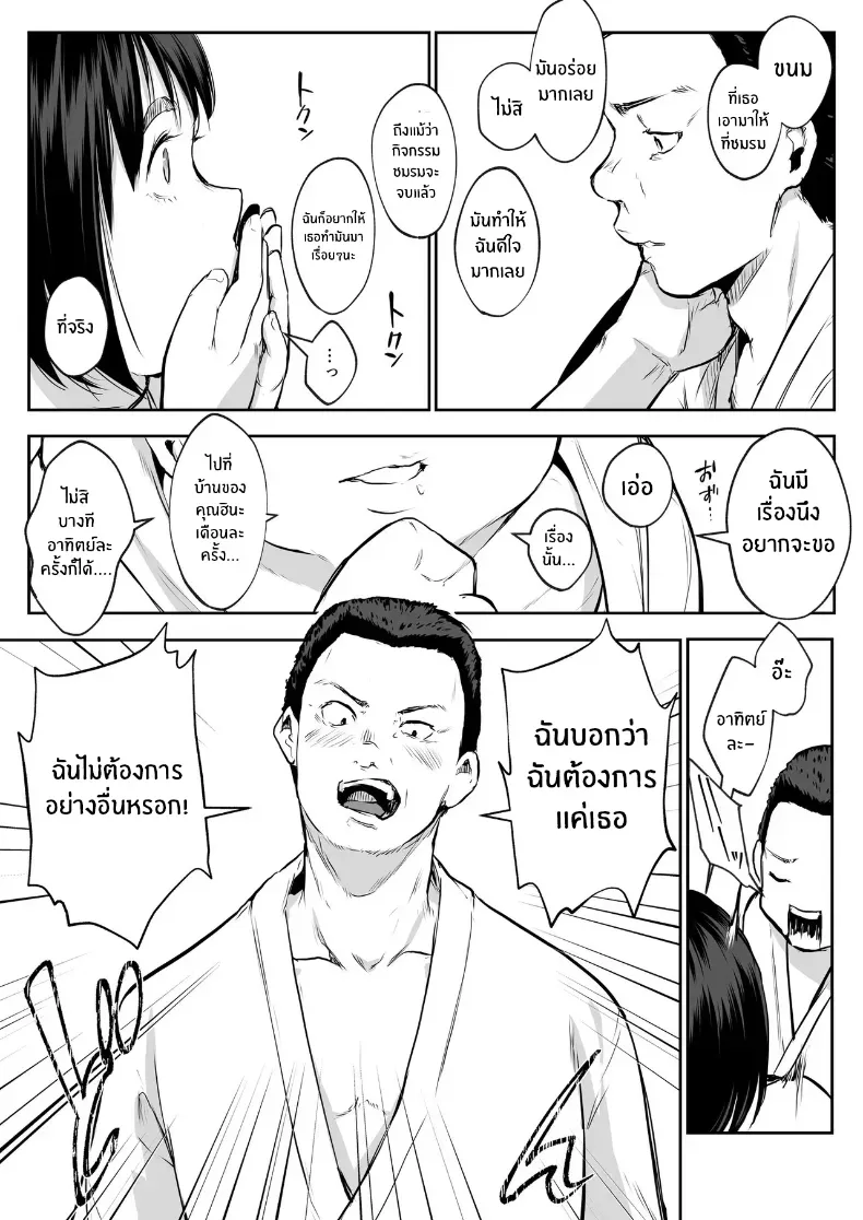 โอฮารามิซาม – โอฮารามิซาม หน้า 66