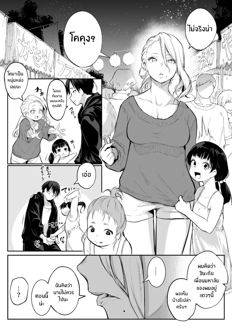 โอฮารามิซาม – โอฮารามิซาม หน้า 69