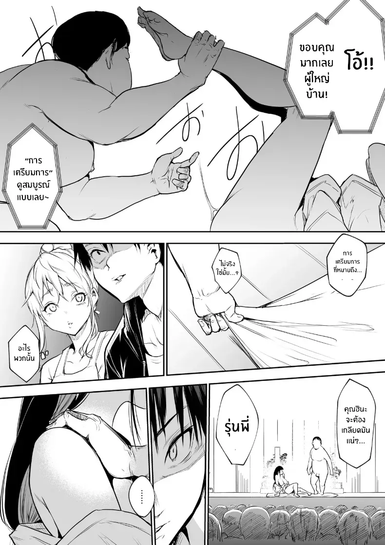 โอฮารามิซาม – โอฮารามิซาม หน้า 82