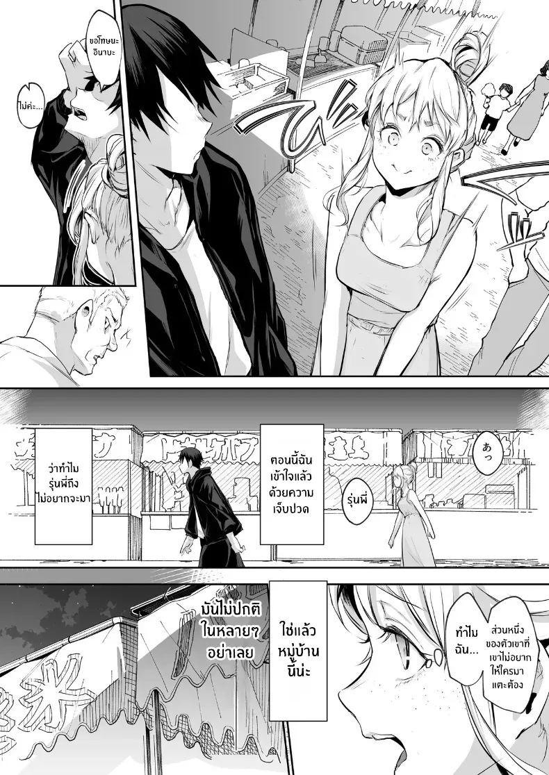 โอฮารามิซาม – โอฮารามิซาม หน้า 103