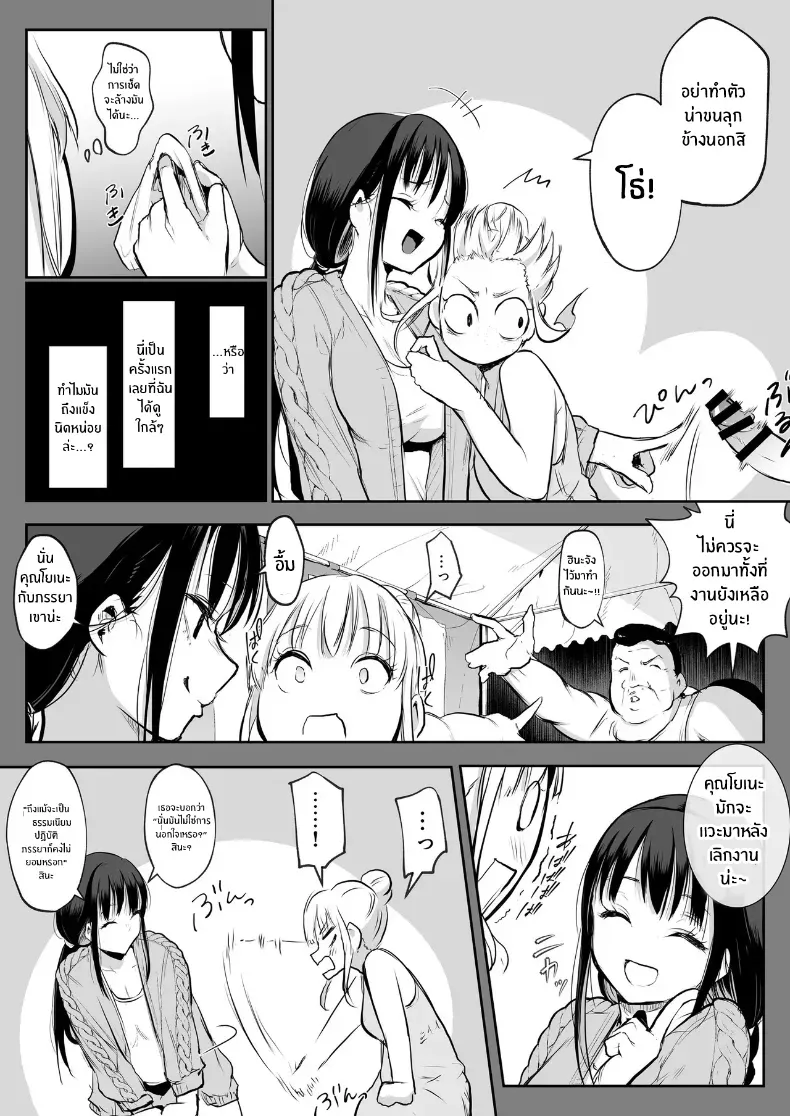 โอฮารามิซาม – โอฮารามิซาม หน้า 106