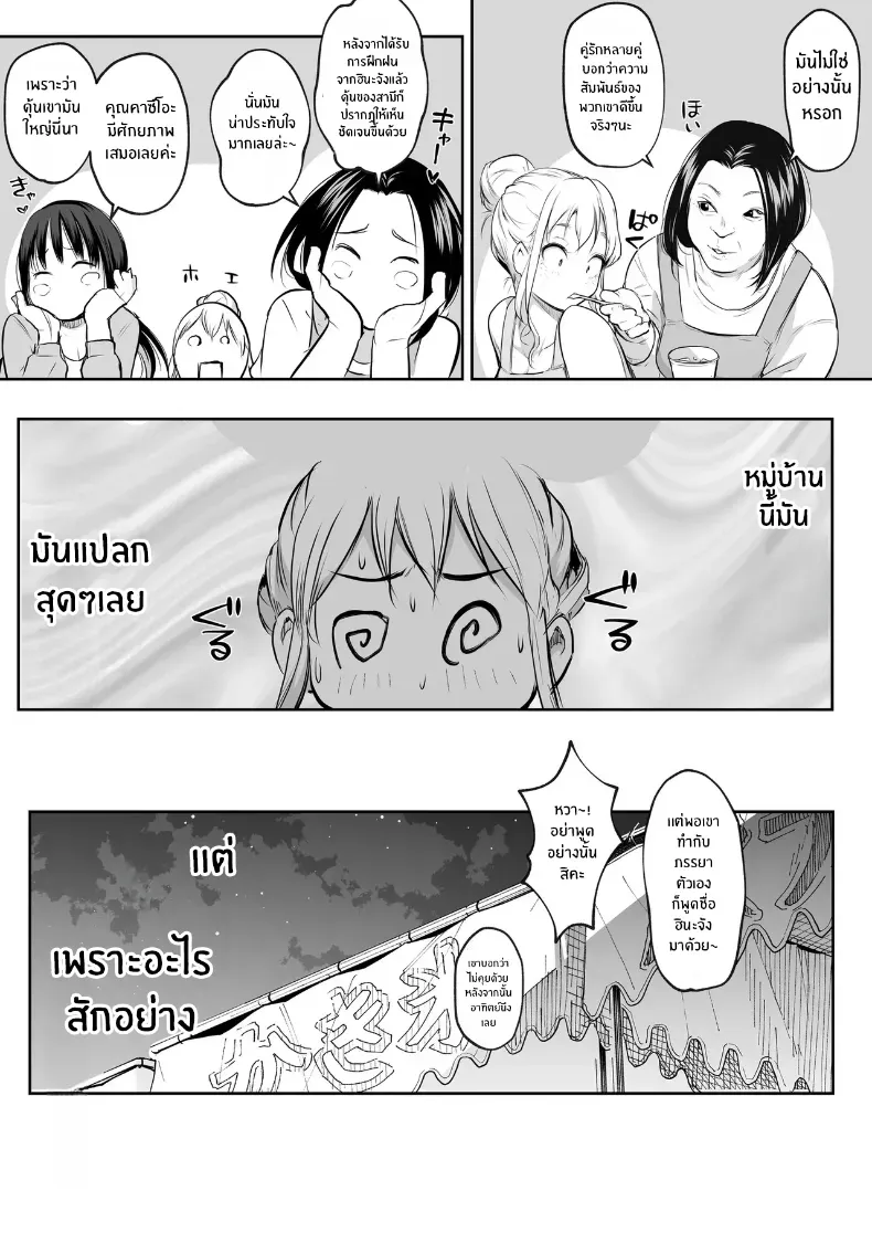 โอฮารามิซาม – โอฮารามิซาม หน้า 107