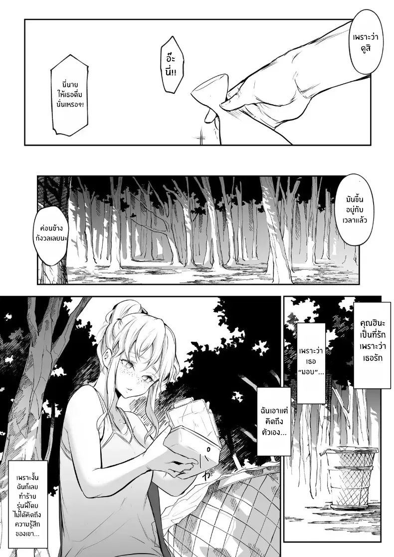 โอฮารามิซาม – โอฮารามิซาม หน้า 205