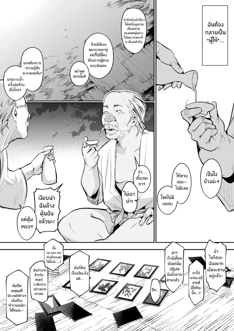 โอฮารามิซาม – โอฮารามิซาม หน้า 228
