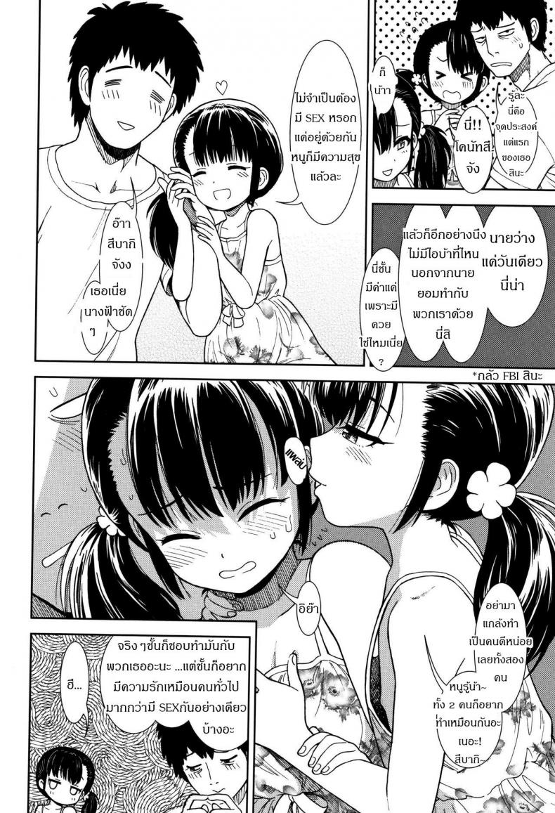 มาเล่นกับพวกเราไหม [Sabaku] Hirusugi no Yume | An Afternoon Dream (Onnanoko no Omocha) – มาเล่นกับพวกเราไหม [Sabaku] Hirusugi no Yume | An Afternoon Dream (Onnanoko no Omocha) หน้า 4