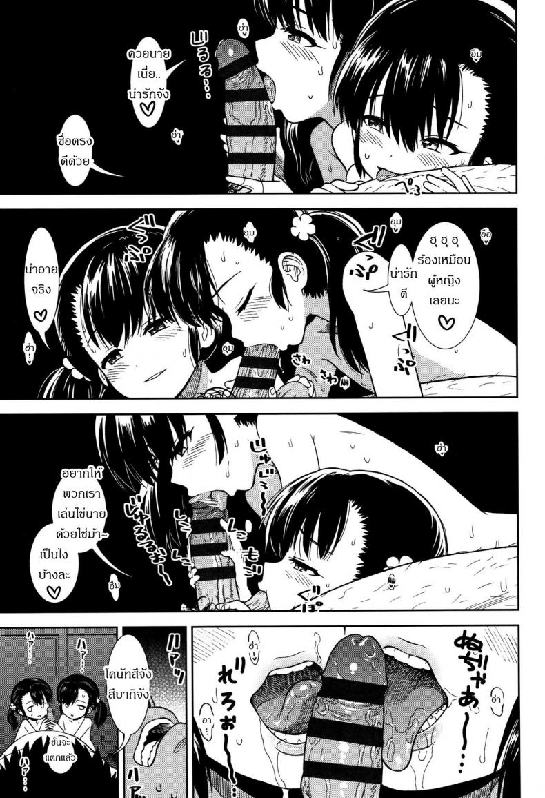 มาเล่นกับพวกเราไหม [Sabaku] Hirusugi no Yume | An Afternoon Dream (Onnanoko no Omocha) – มาเล่นกับพวกเราไหม [Sabaku] Hirusugi no Yume | An Afternoon Dream (Onnanoko no Omocha) หน้า 11