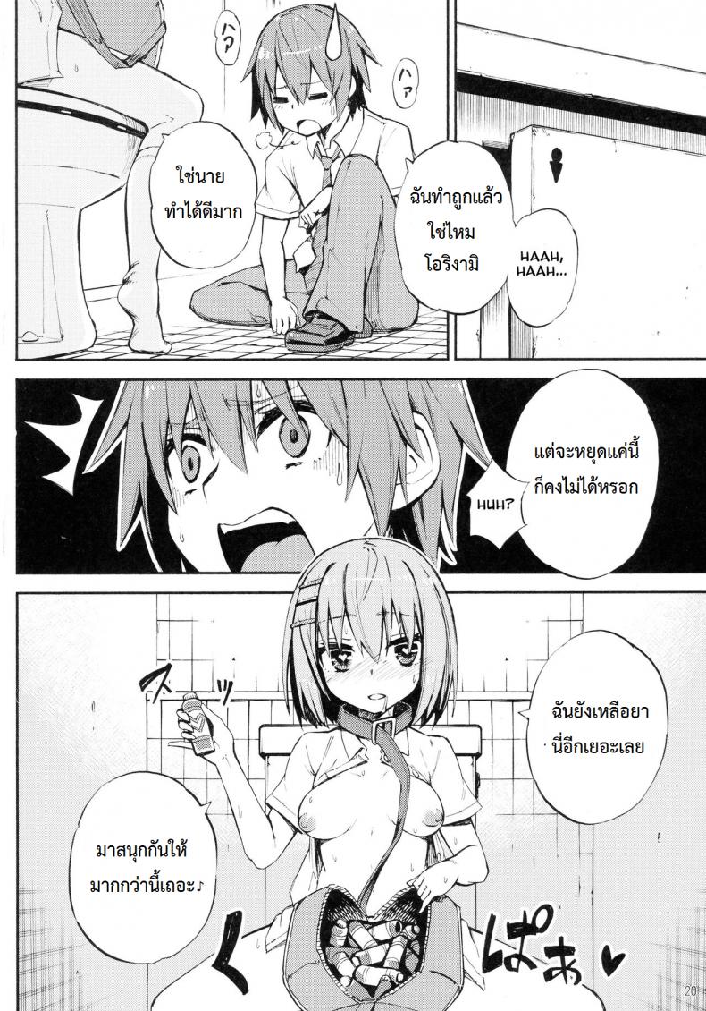 กินยาสดใส กินเธอสดชื่น (C90) [Analog E.C. (Karupon)] Origami-san no Genki ga Deru Kusuri (Date A Live) – กินยาสดใส กินเธอสดชื่น (C90) [Analog E.C. (Karupon)] Origami-san no Genki ga Deru Kusuri (Date A Live) หน้า 17
