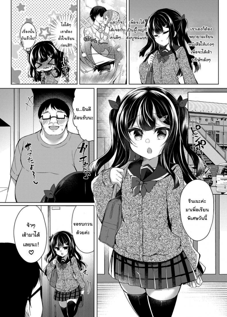 สะกดจิตนักเรียนนิสัยเสีย [Lonely Church (Suzunone Rena)] Namaiki Mesugaki ni Saimin Seishidou ~Joushiki kaihen de sukebenkyoukai~ – สะกดจิตนักเรียนนิสัยเสีย [Lonely Church (Suzunone Rena)] Namaiki Mesugaki ni Saimin Seishidou ~Joushiki kaihen de sukebenkyoukai~ หน้า 5
