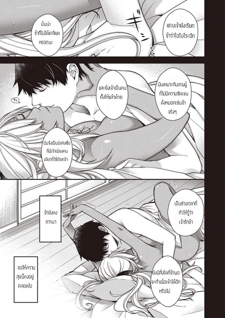 แสงจันทร์ยามค่ำคืน [Hiyoshi Hana] Oborozukiyo – แสงจันทร์ยามค่ำคืน [Hiyoshi Hana] Oborozukiyo หน้า 7