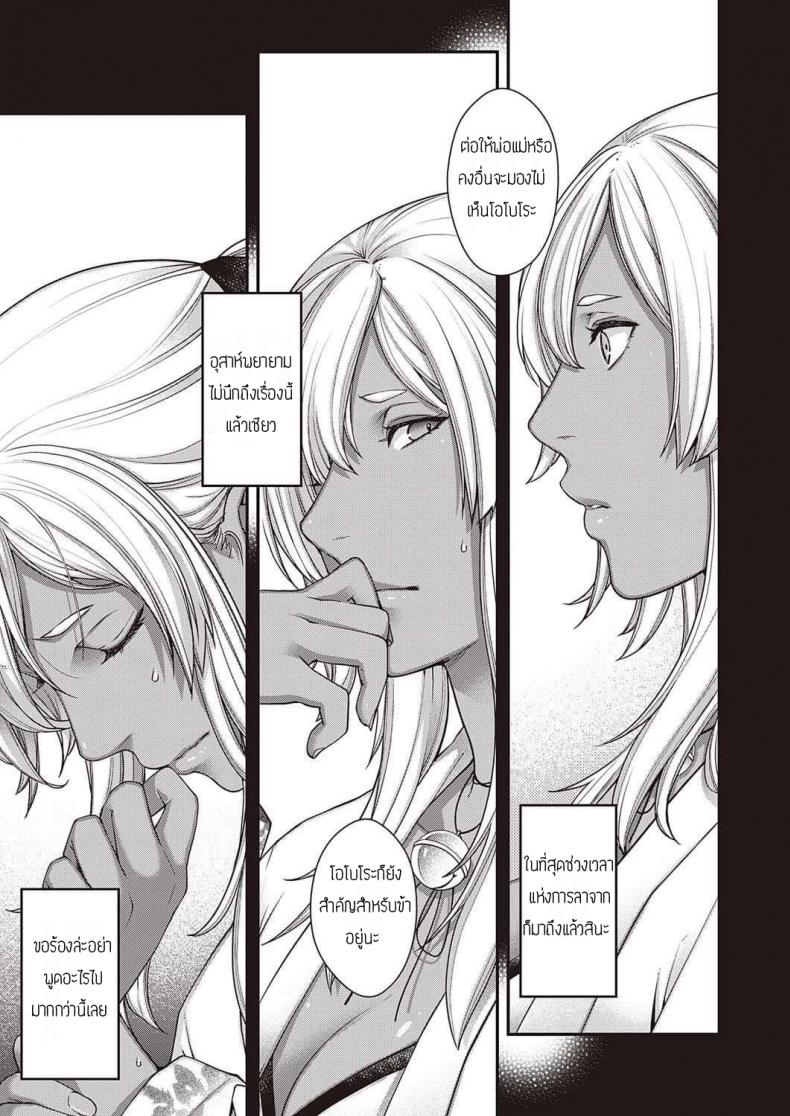 แสงจันทร์ยามค่ำคืน [Hiyoshi Hana] Oborozukiyo – แสงจันทร์ยามค่ำคืน [Hiyoshi Hana] Oborozukiyo หน้า 9