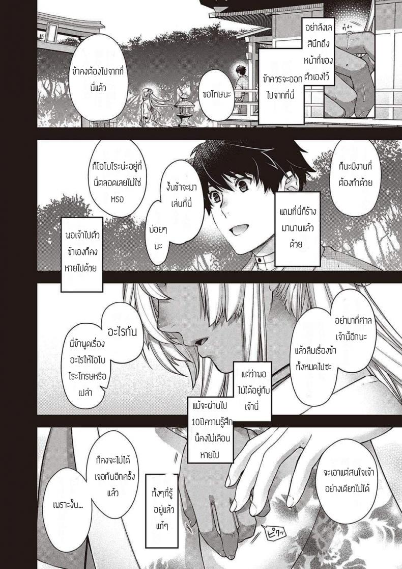 แสงจันทร์ยามค่ำคืน [Hiyoshi Hana] Oborozukiyo – แสงจันทร์ยามค่ำคืน [Hiyoshi Hana] Oborozukiyo หน้า 12