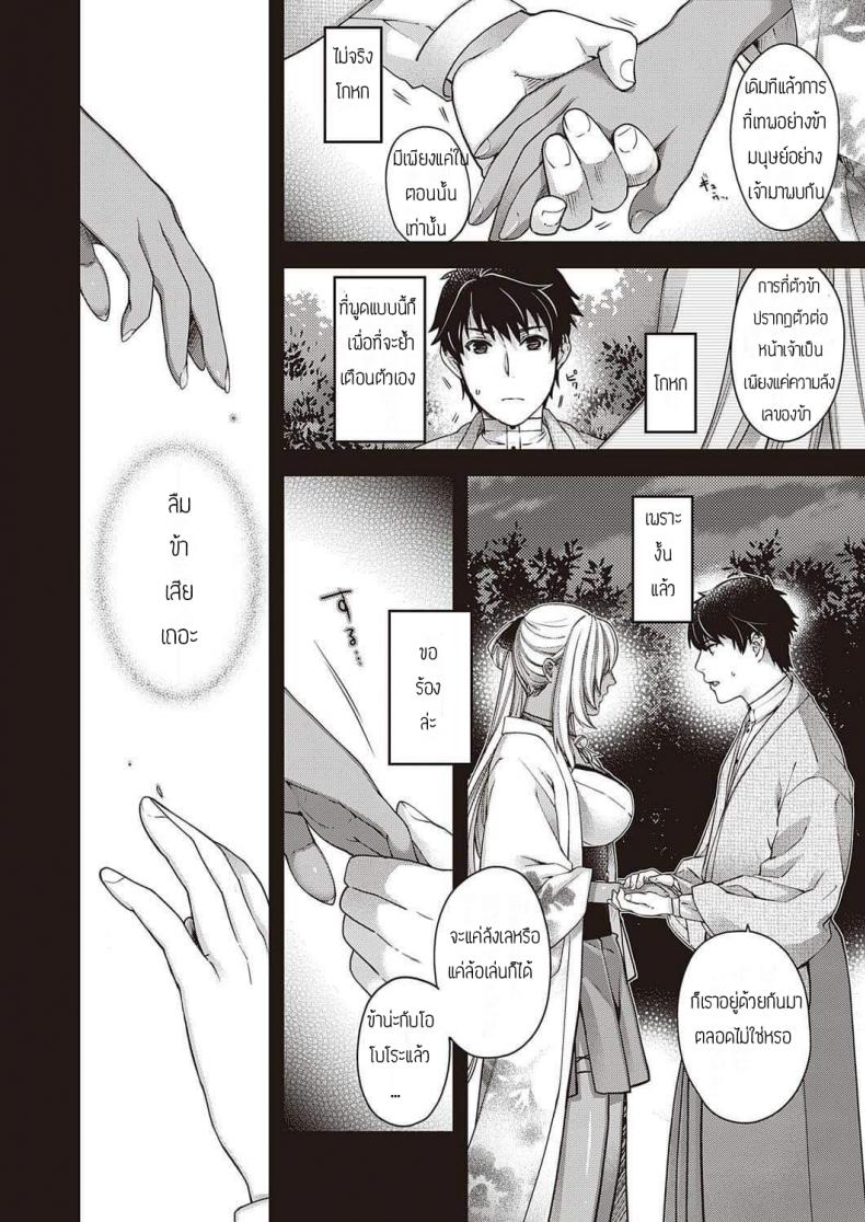 แสงจันทร์ยามค่ำคืน [Hiyoshi Hana] Oborozukiyo – แสงจันทร์ยามค่ำคืน [Hiyoshi Hana] Oborozukiyo หน้า 14