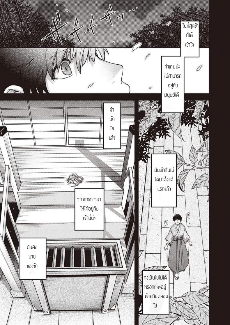 แสงจันทร์ยามค่ำคืน [Hiyoshi Hana] Oborozukiyo – แสงจันทร์ยามค่ำคืน [Hiyoshi Hana] Oborozukiyo หน้า 15