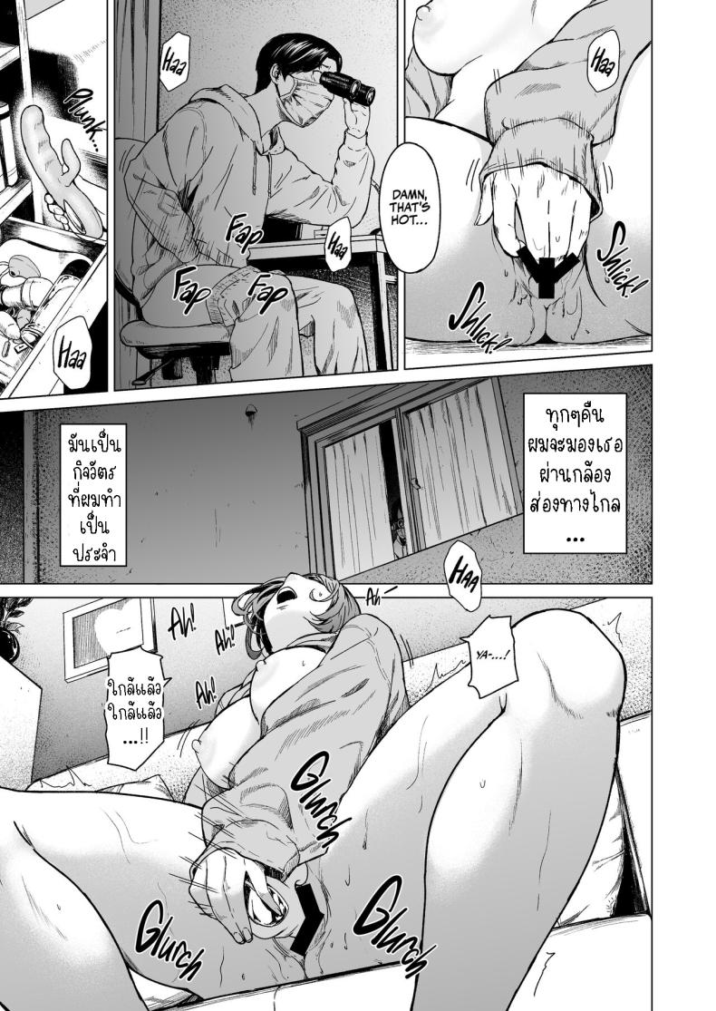 แอบมองเธออยู่นะจ๊ะ – แอบมองเธออยู่นะจ๊ะ หน้า 5