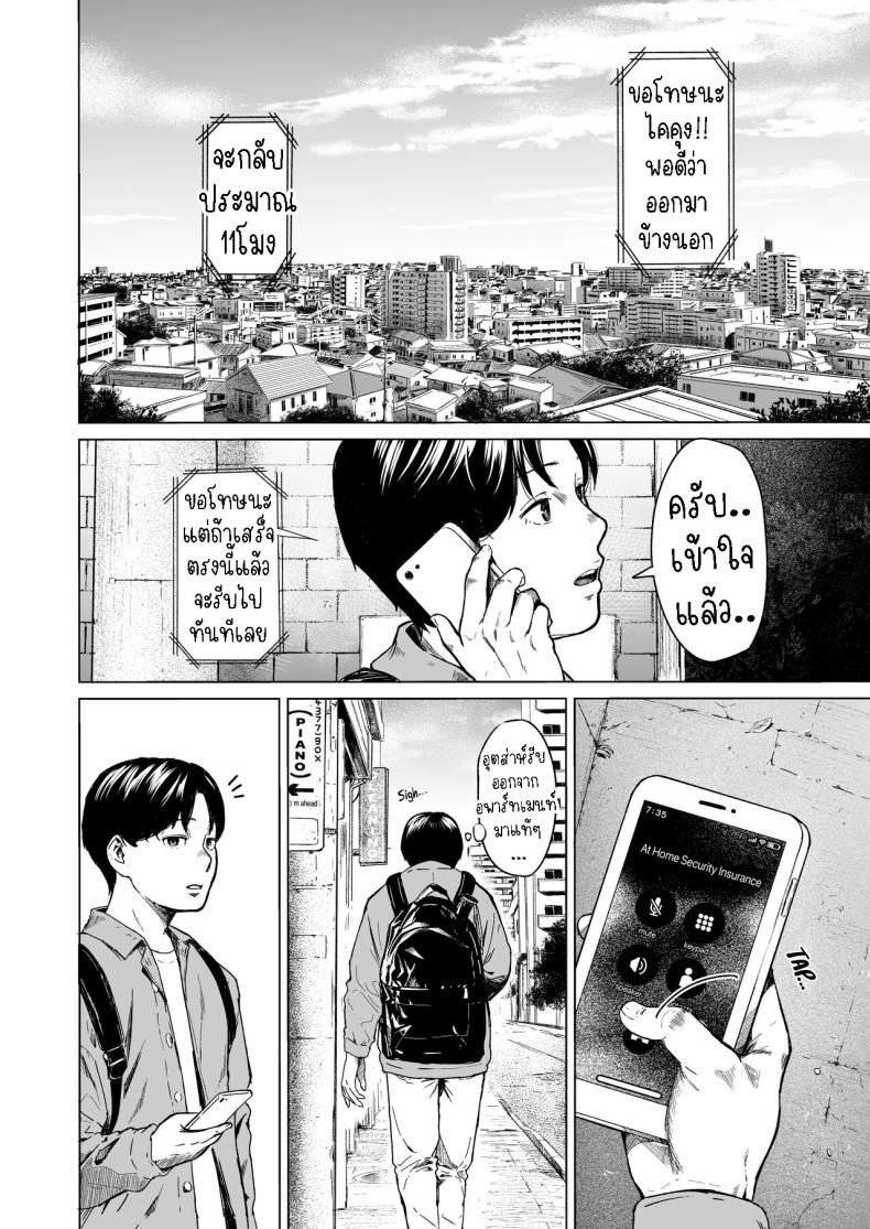 แอบมองเธออยู่นะจ๊ะ – แอบมองเธออยู่นะจ๊ะ หน้า 8
