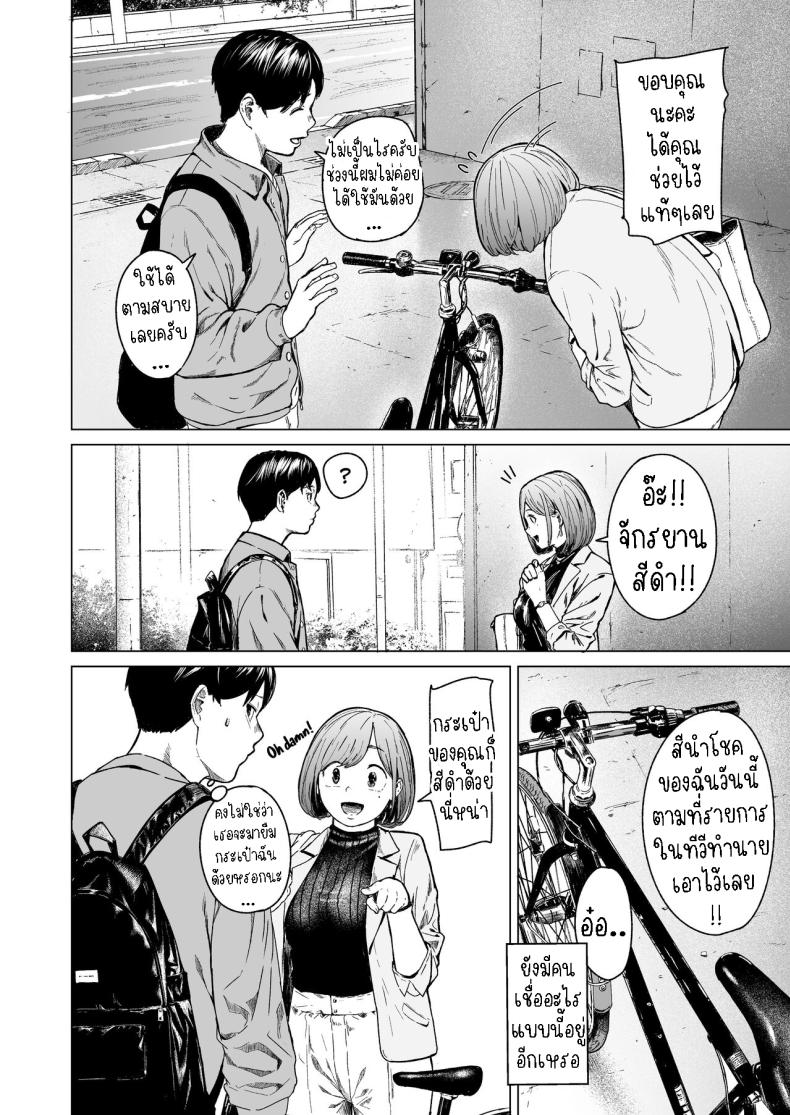 แอบมองเธออยู่นะจ๊ะ – แอบมองเธออยู่นะจ๊ะ หน้า 12