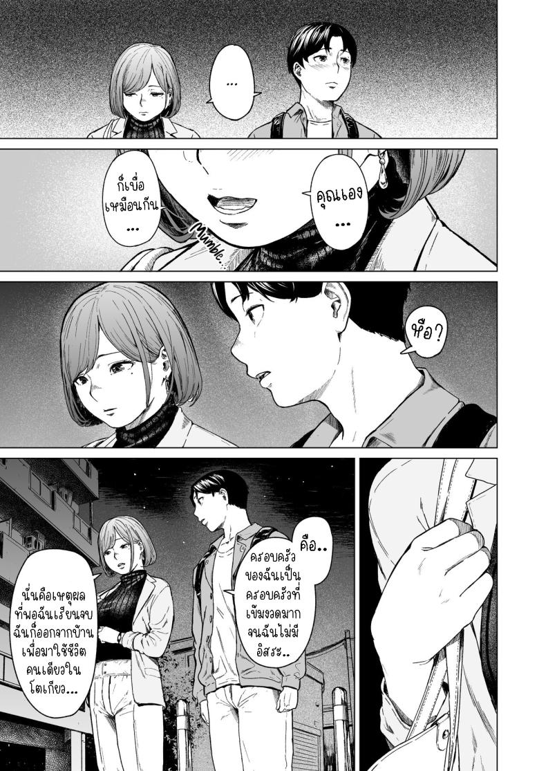แอบมองเธออยู่นะจ๊ะ – แอบมองเธออยู่นะจ๊ะ หน้า 22