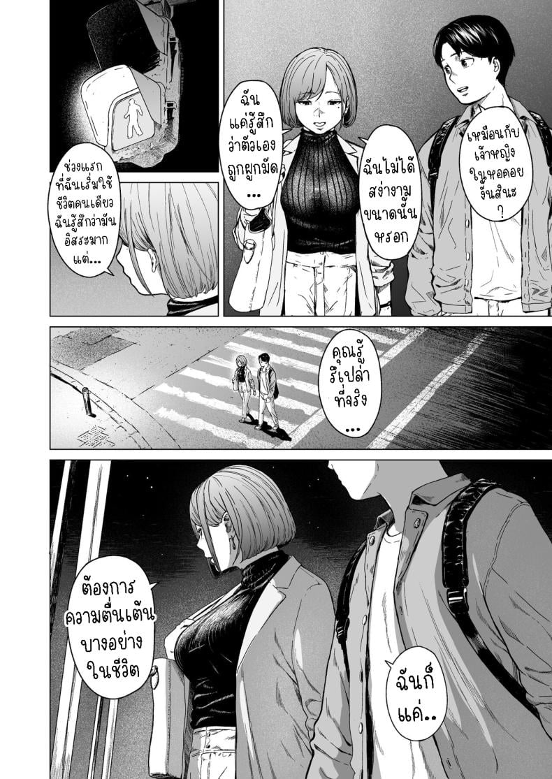 แอบมองเธออยู่นะจ๊ะ – แอบมองเธออยู่นะจ๊ะ หน้า 23